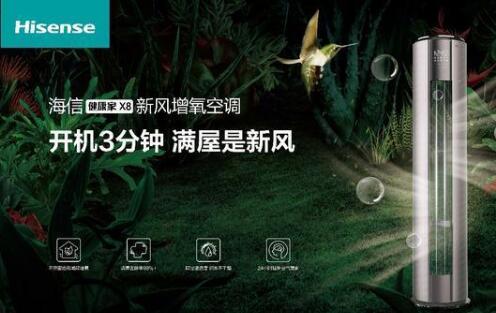 安全第一,海信新風空調(diào)為健康再加碼